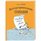 Веселые приключения собаки. Дневник фокса Микки