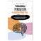 Таблицы Шульте + Лабиринты. Активный тренажёр для развития интеллекта, внимания и памяти