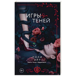 Игры теней