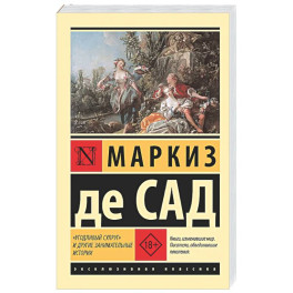 Угодливый супруг" и другие занимательные истории