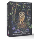 Таро шепот лесных духов. Колода путеводитель по тайным тропам души