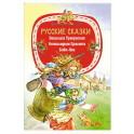 Русские сказки