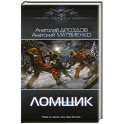 Ломщик