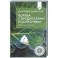 Борьба с вредителями и болезнями традиционными средствами