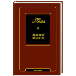 Здоровое общество
