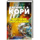Пространство. Книга 7. Восстание Персеполиса