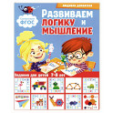 Развиваем логику и мышление. Задания для детей 7-8 лет