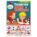 Тренируем логику и мышление. Задания для детей 9-10 лет