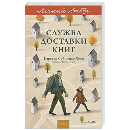 Служба доставки книг