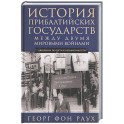 История Прибалтийских государств между двумя мировыми войнами. Движение по пути к независимости