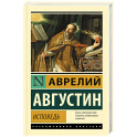 Исповедь