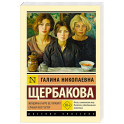 Женщины в игре без правил. Слабых несет ветер