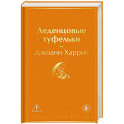 Леденцовые туфельки