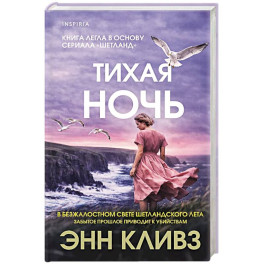 Тихая ночь (2)
