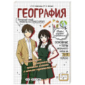 География: прокачай свой уровень на максимум