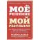 Мое решение &mdash; мой результат. Как выбрать активную позицию вместо пассивной и получить другую жизнь