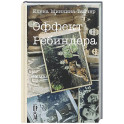 Эффект Ребиндера