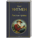 Листья травы