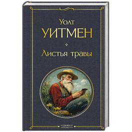 Листья травы