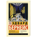 Формирование общественного мнения