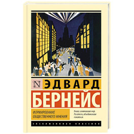 Формирование общественного мнения