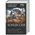 Концессия