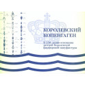 Королевский Копенгаген