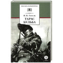 Тарас Бульба
