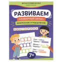 Развиваем словарный запас, внимание и мышление