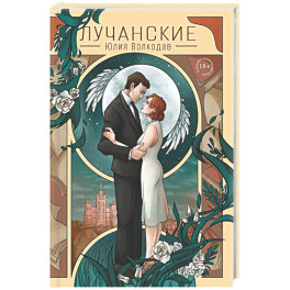 Лучанские