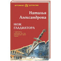 Нож гладиатора