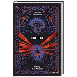 Спартак