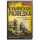 Кубинская разведка. План развала Америки