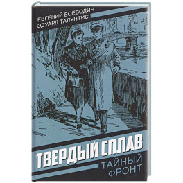 Твердый сплав