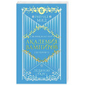 Академия вампиров. Книга 2. Ледяной укус