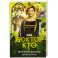 Доктор Кто. Великий Доктор