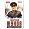 Георгий Жуков. Маршал и его Победа