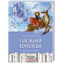 Снежная королева