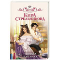 Госпожа портниха