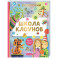 Школа клоунов