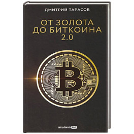От золота до бисквита 2.0