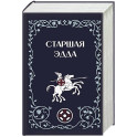 Старшая Эдда