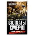 Убить Сталина