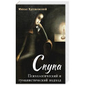 Скука. Психологический и гуманистический подход