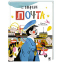 Почта