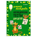 Логопедические тесты для детей 6-7 лет
