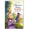 Большая книга сказок про Бабу Ягу. Шесть сказок
