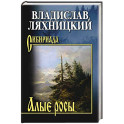 Алые росы