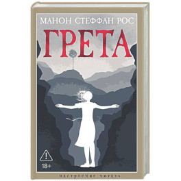 Грета
