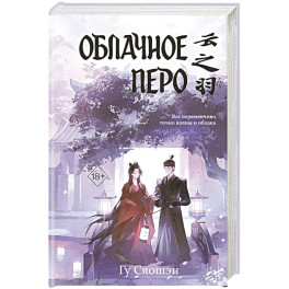 Облачное перо. Том 1